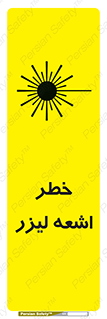 Safety sign: Risk Of Laser Beam – design 11203