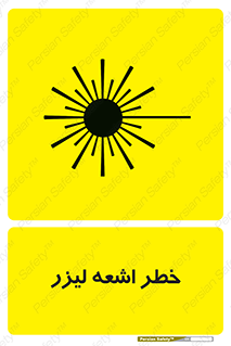  , هشدار , پرتو , 