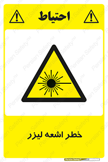  , هشدار , پرتو , 