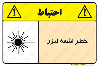 Safety sign: Risk Of Laser Beam – design 11203