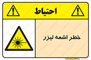 , هشدار , پرتو , 