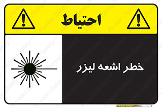 Safety sign: Risk Of Laser Beam – design 11203