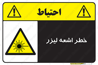  , هشدار , پرتو , 