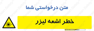  , هشدار , پرتو , 