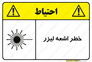  , هشدار , پرتو , 