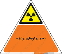  , اشعه های , سرطان زا , 