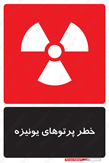 Safety sign: Risk Of Ionizing Radiation – design 11204