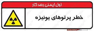 , اشعه های , سرطان زا , 