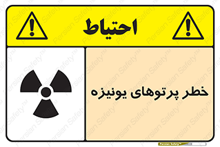 Safety sign: Risk Of Ionizing Radiation – design 11204