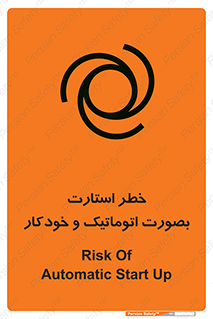 تابلوی ایمنی خطر استارت بصورت اتوماتیک و خودکار – طرح 11205