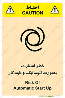 تابلوی ایمنی خطر استارت بصورت اتوماتیک و خودکار – طرح 11205