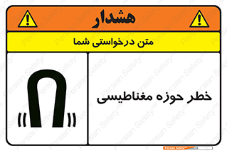  , محدوده , هشدار , میدان , 