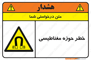  , محدوده , هشدار , میدان , 