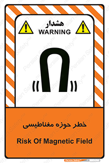 تابلوی ایمنی خطر حوزه مغناطیسی – طرح 11206