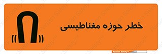 Safety sign: Risk Of Magnetic Field – design 11206