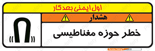  , محدوده , هشدار , میدان , 