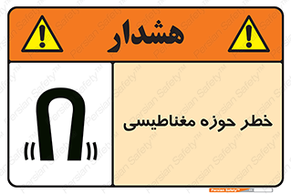  , محدوده , هشدار , میدان , 