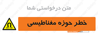  , محدوده , هشدار , میدان , 