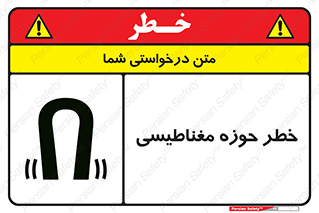  , محدوده , هشدار , میدان , 