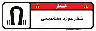  , محدوده , هشدار , میدان , 