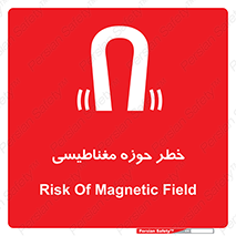 , محدوده , هشدار , میدان , 
