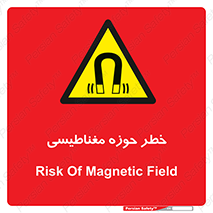  , محدوده , هشدار , میدان , 