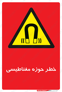  , محدوده , هشدار , میدان , 