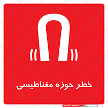  , محدوده , هشدار , میدان , 