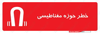  , محدوده , هشدار , میدان , 