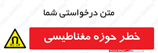  , محدوده , هشدار , میدان , 