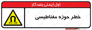  , محدوده , هشدار , میدان , 