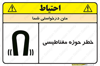  , محدوده , هشدار , میدان , 