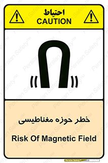 تابلوی ایمنی خطر حوزه مغناطیسی – طرح 11206