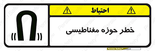 Safety sign: Risk Of Magnetic Field – design 11206