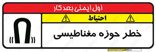 Safety sign: Risk Of Magnetic Field – design 11206