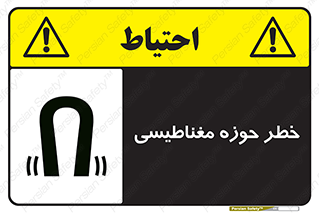  , محدوده , هشدار , میدان , 