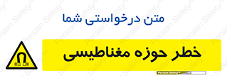  , محدوده , هشدار , میدان , 