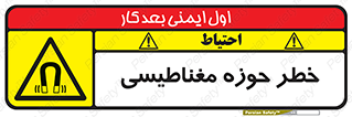  , محدوده , هشدار , میدان , 