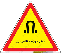  , محدوده , هشدار , میدان , 