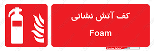  , فوم , آتشنشانی , کپسول , خاموش کننده دستی , سیلندر , 
