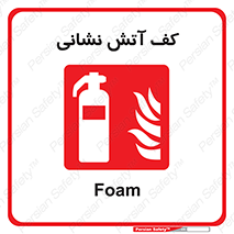  , فوم , آتشنشانی , کپسول , خاموش کننده دستی , سیلندر , 