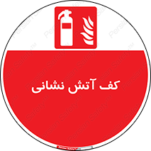  , فوم , آتشنشانی , کپسول , خاموش کننده دستی , سیلندر , 