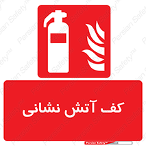  , فوم , آتشنشانی , کپسول , خاموش کننده دستی , سیلندر , 