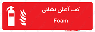  , فوم , آتشنشانی , کپسول , خاموش کننده دستی , سیلندر , 