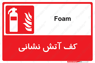  , فوم , آتشنشانی , کپسول , خاموش کننده دستی , سیلندر , 