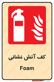  , فوم , آتشنشانی , کپسول , خاموش کننده دستی , سیلندر , 