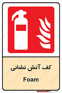  , فوم , آتشنشانی , کپسول , خاموش کننده دستی , سیلندر , 