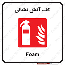  , فوم , آتشنشانی , کپسول , خاموش کننده دستی , سیلندر , 