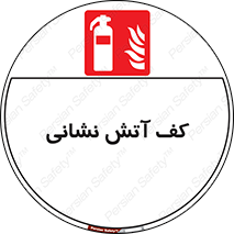  , فوم , آتشنشانی , کپسول , خاموش کننده دستی , سیلندر , 
