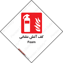  , فوم , آتشنشانی , کپسول , خاموش کننده دستی , سیلندر , 